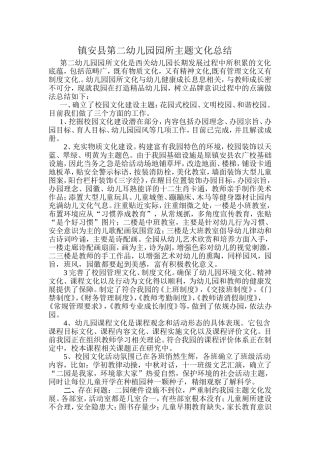 镇安县第二幼儿园园所主题文化总1