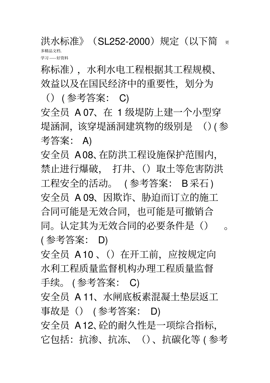最新中国水利工程协会安全员-考试试题及答案A-E卷-自己考过的_第2页