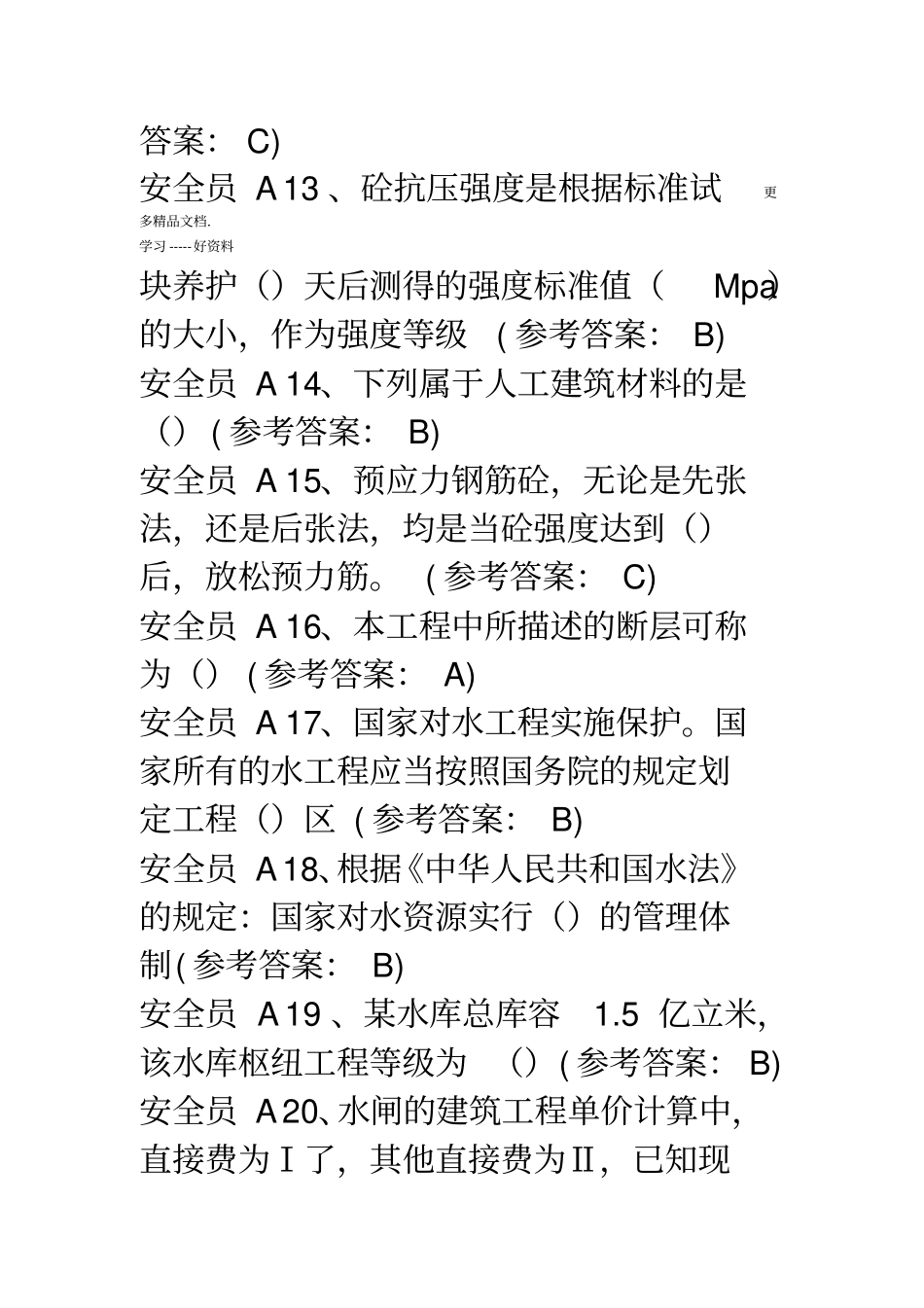 最新中国水利工程协会安全员-考试试题及答案A-E卷-自己考过的_第3页