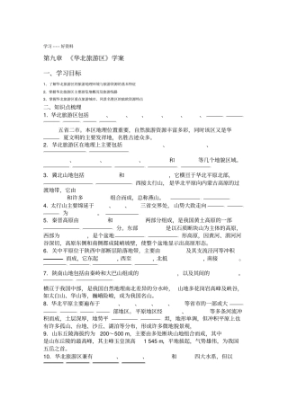 最新中国旅游地理——-华北旅游区相关习题含答案