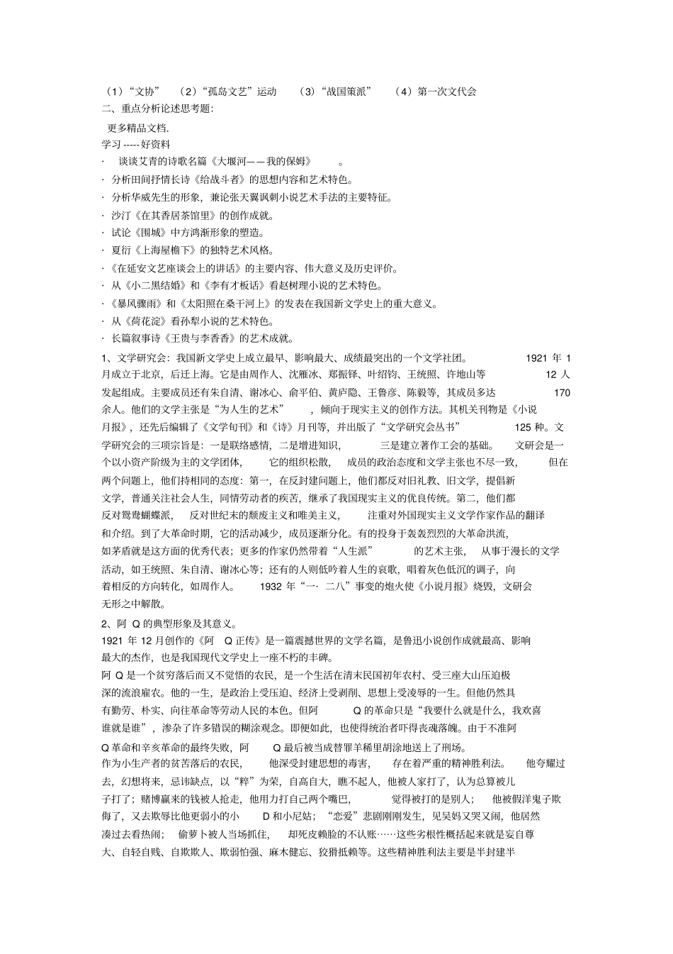 最新中国现当代文学复习资料_第2页