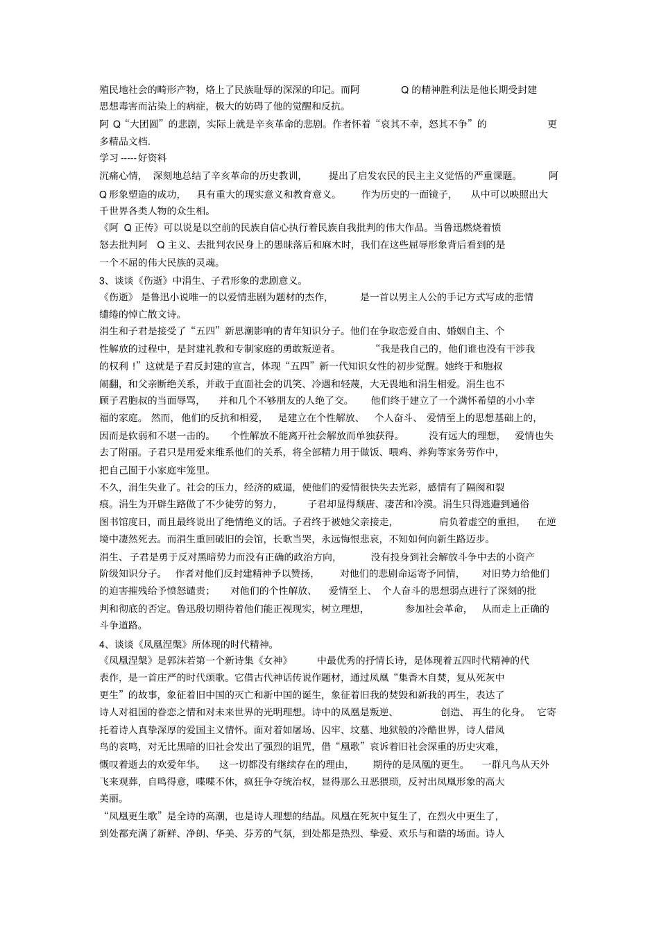 最新中国现当代文学复习资料_第3页