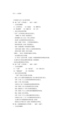 最新中国现当代文学复习资料