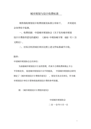最新中国城规划与设计收费标准2010版
