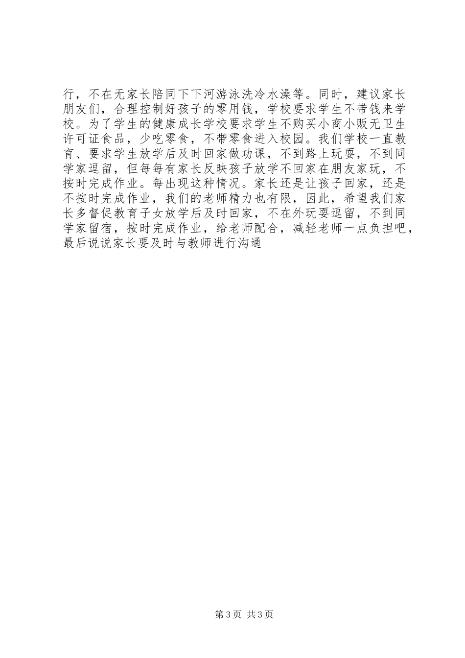 学校领导讲话发言稿与XX年学校领导讲话发言稿_第3页