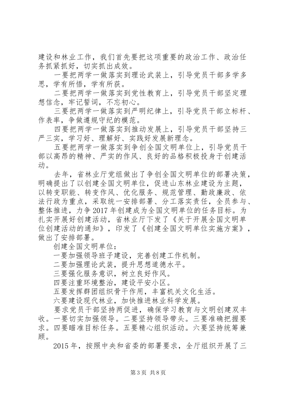 支部书记两学一做动员会讲话发言稿_第3页