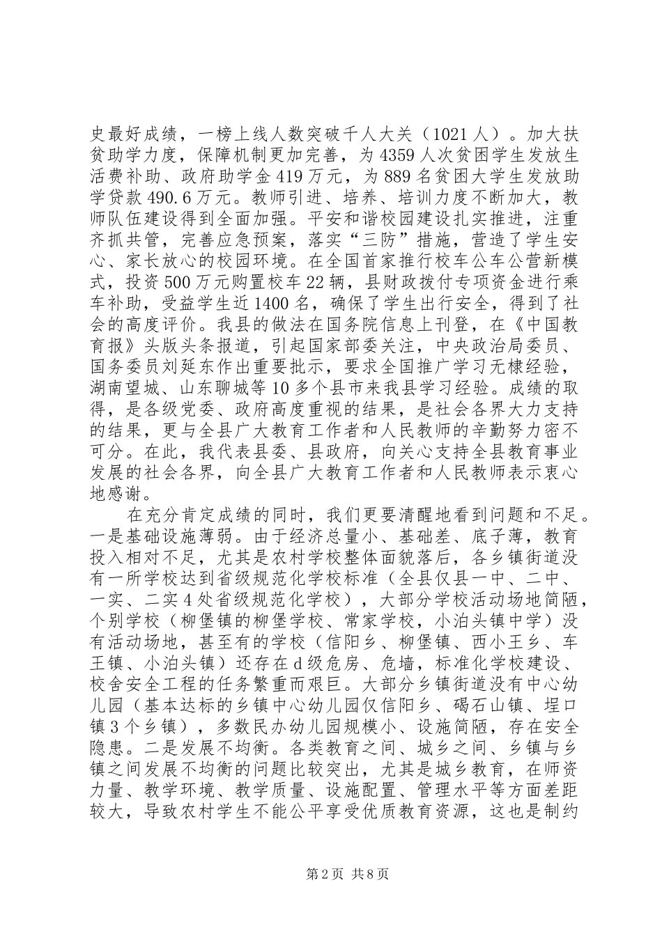 全县教育工作会议讲话发言稿 (2)_第2页