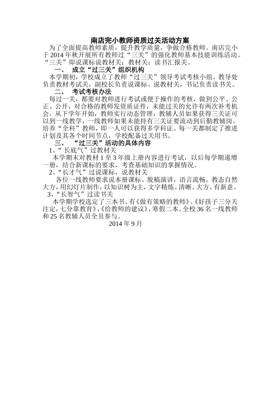 过三关做合格教师_第1页