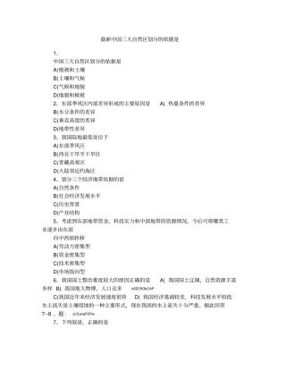 最新中国三大自然区划分的依据是