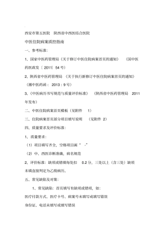 最新中医病历质控指引1病案首