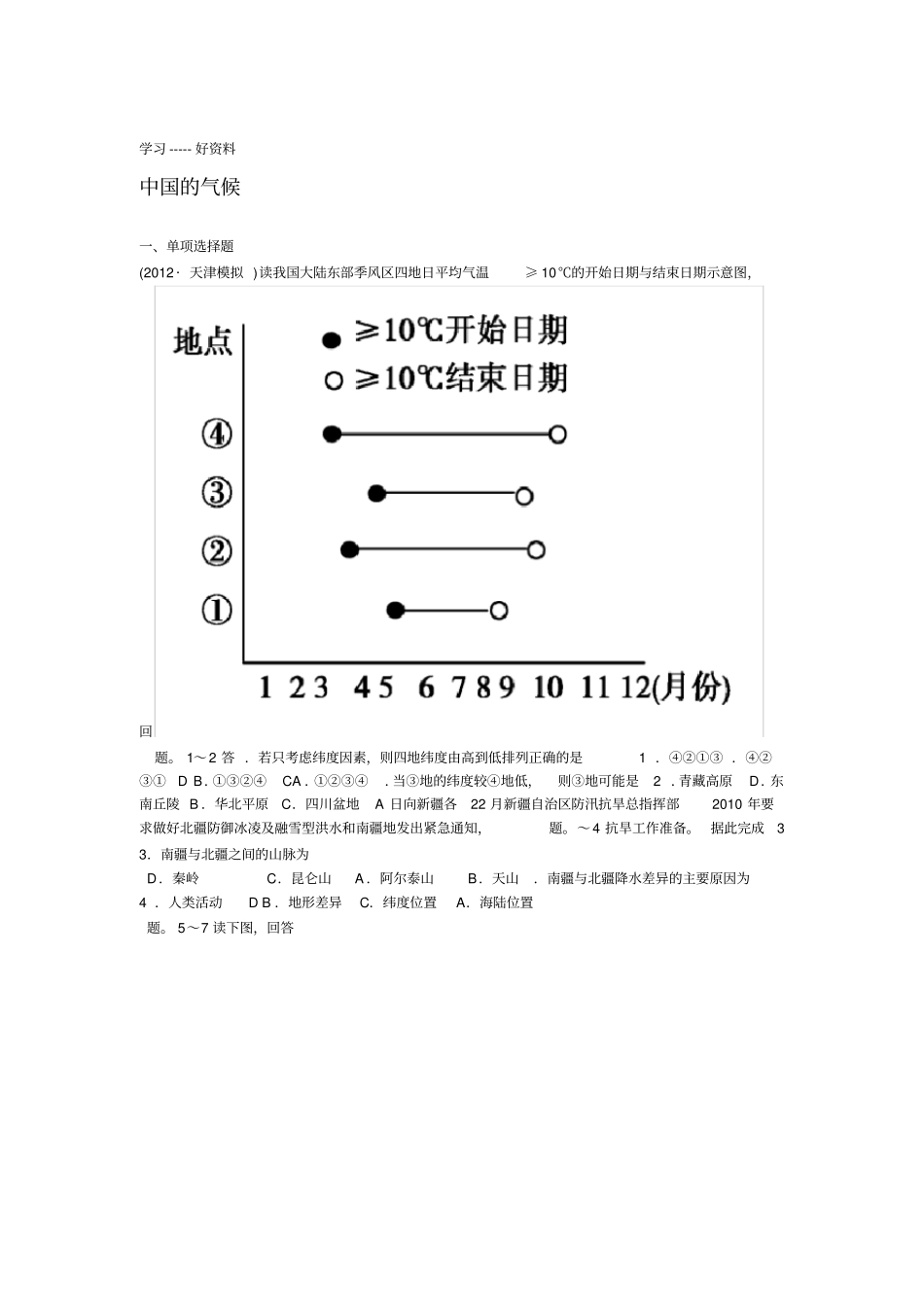 最新中国的气候-练习题_第1页