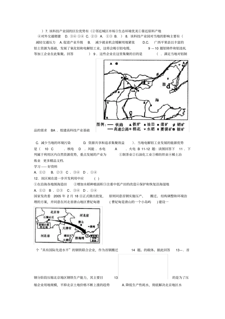 最新中国的工业--练习题_第3页