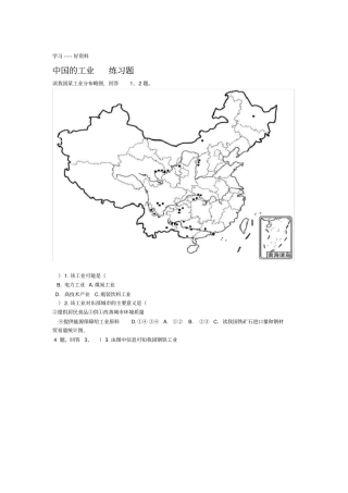最新中国的工业--练习题