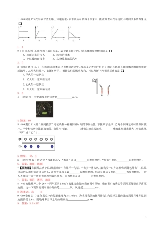 长度的测量机械运动