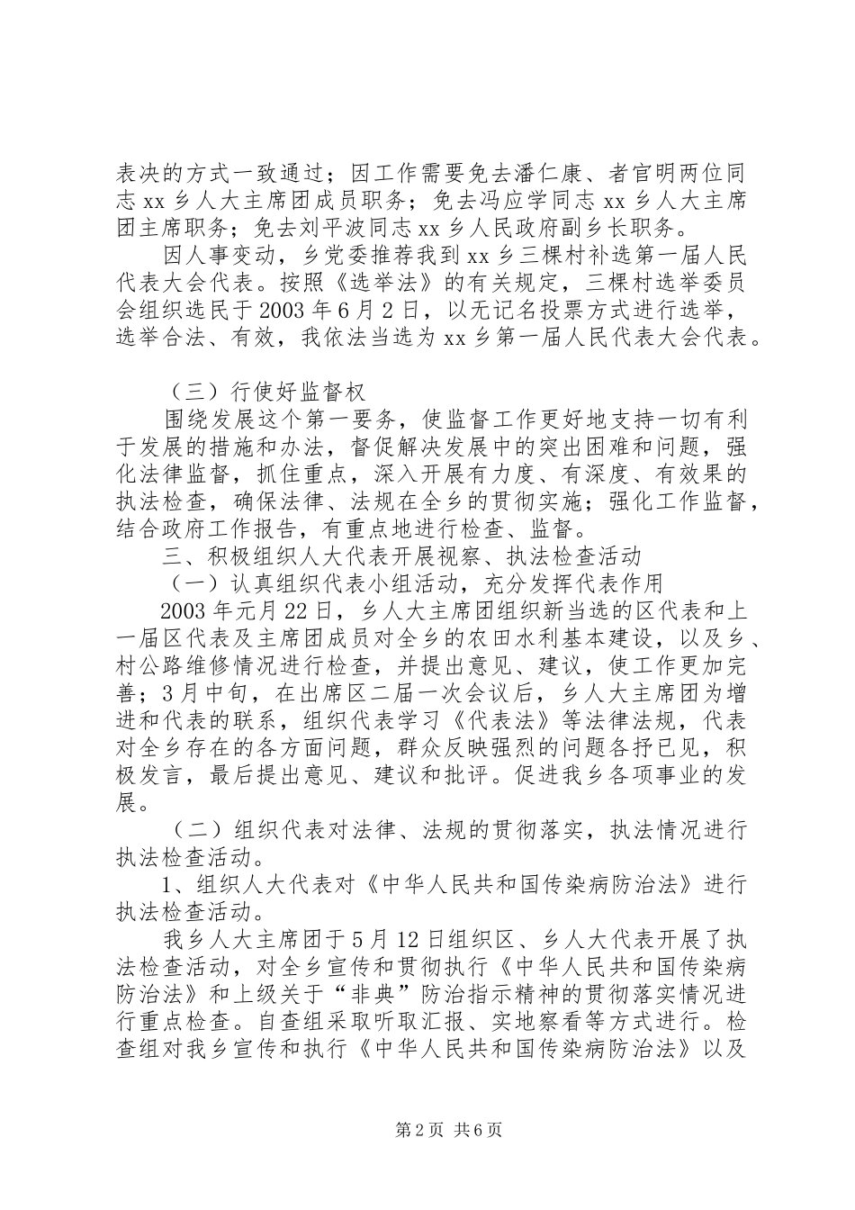 在乡人大代表活动会上的讲话发言稿_第2页