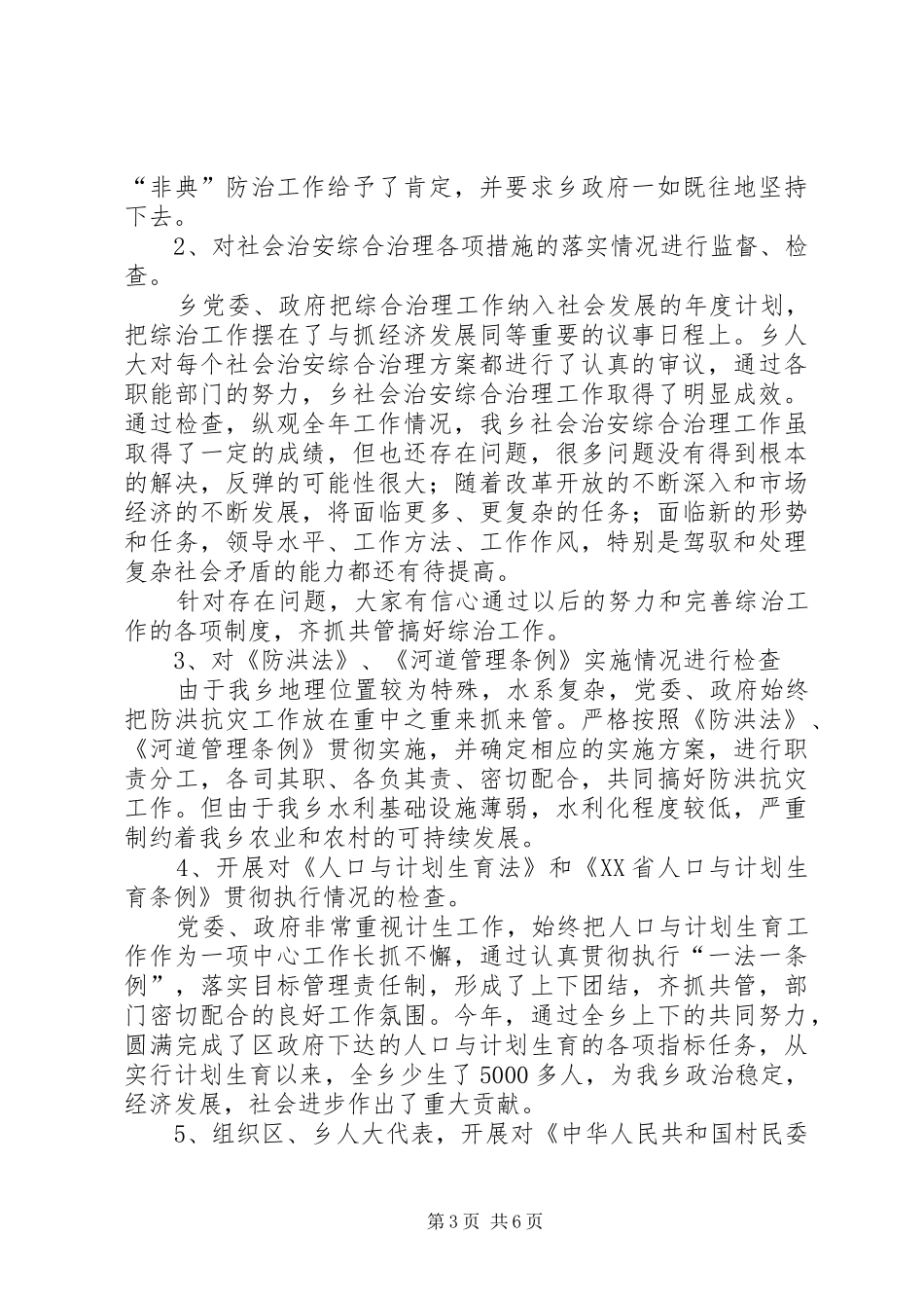 在乡人大代表活动会上的讲话发言稿_第3页