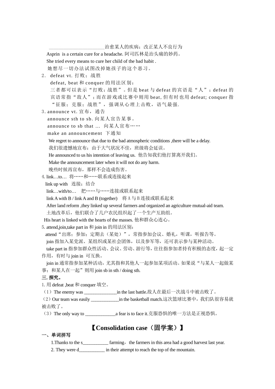 魏其科通案必修51_第3页