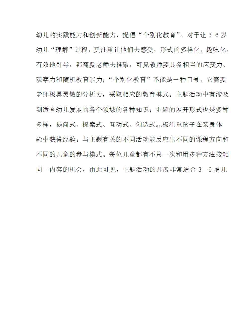 如何组织幼儿园有效的主题活动_第2页