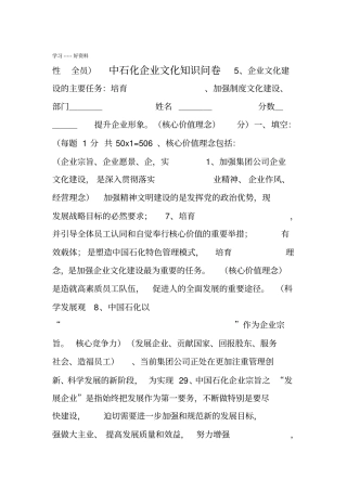 最新中国石化企业文化知识题目