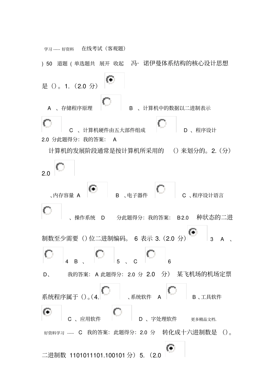 最新中国石油大学北京计算机应用基础在线考试_第1页