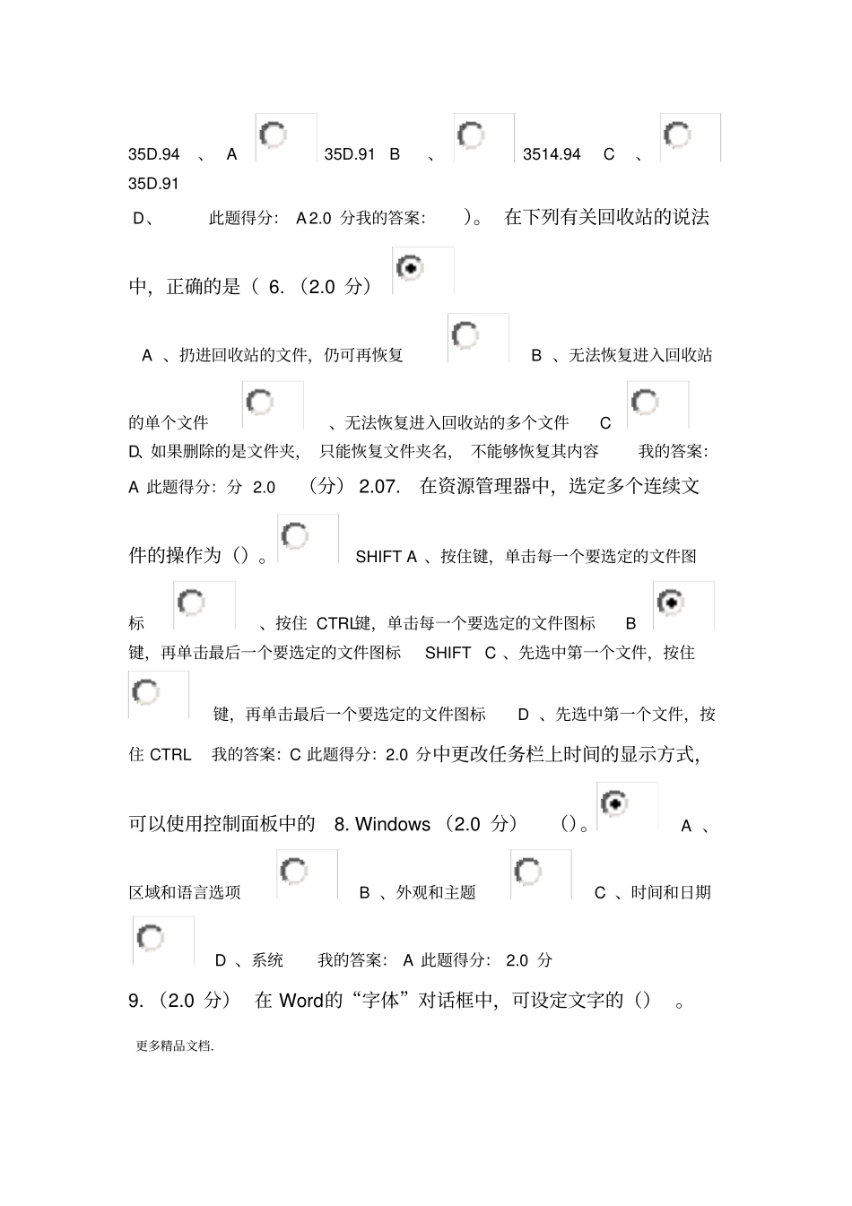 最新中国石油大学北京计算机应用基础在线考试_第2页