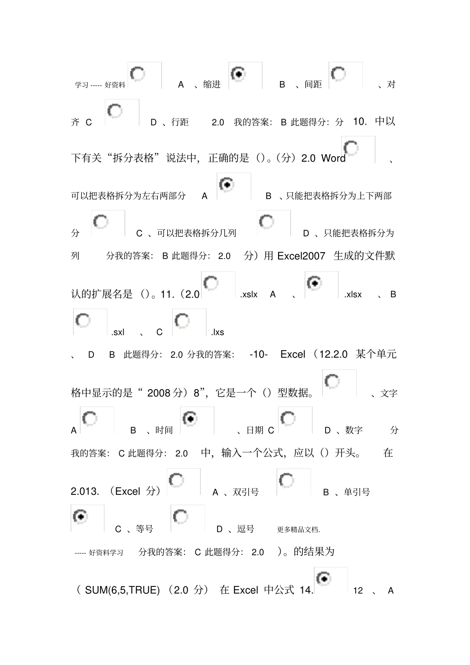 最新中国石油大学北京计算机应用基础在线考试_第3页