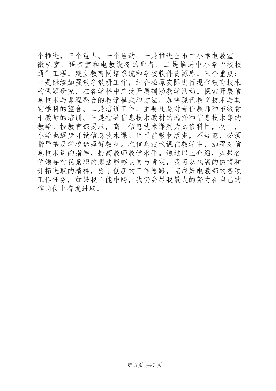 电教部主任的竞聘演讲稿_第3页