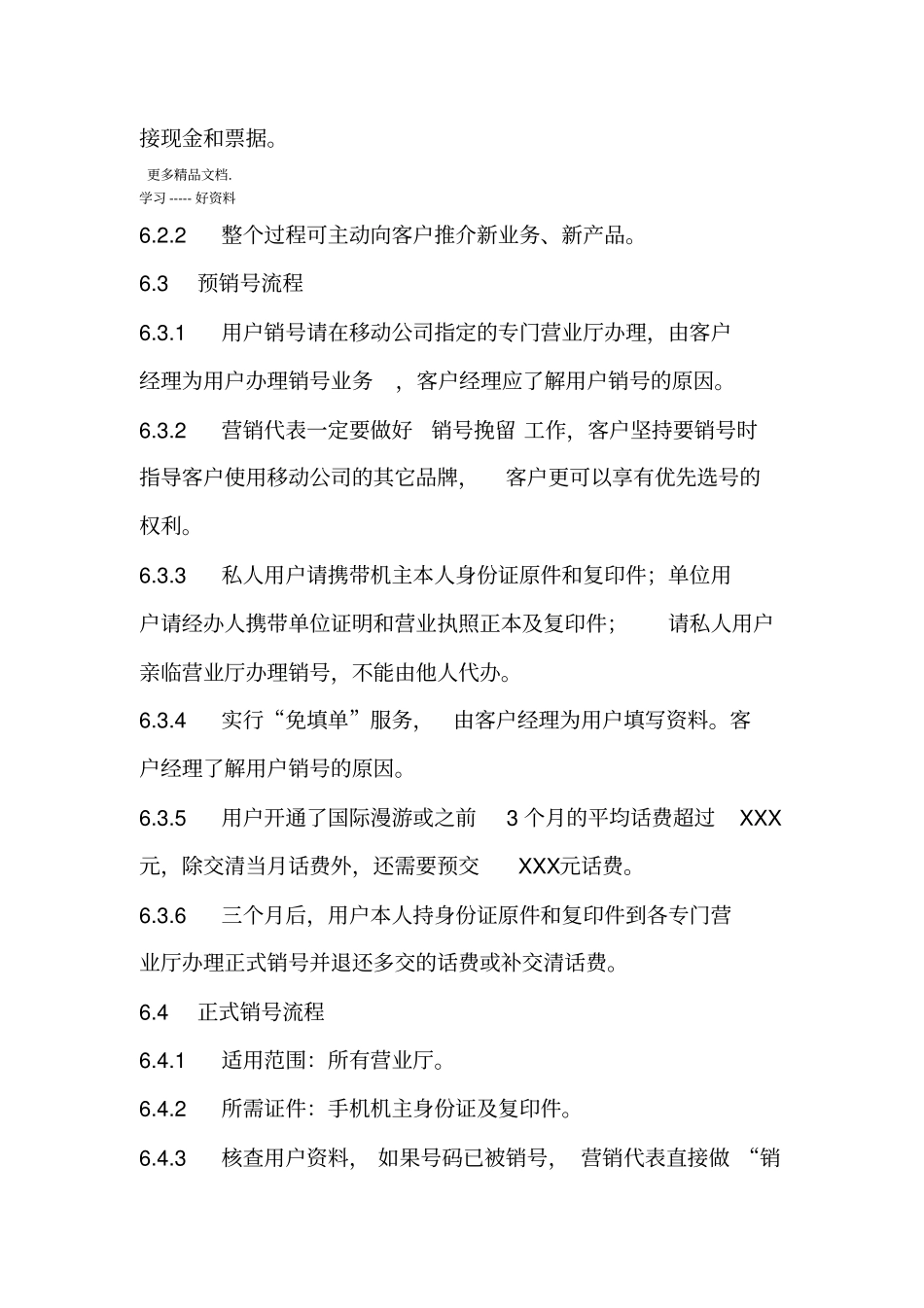 最新中国移动业务处理流程大全_第2页