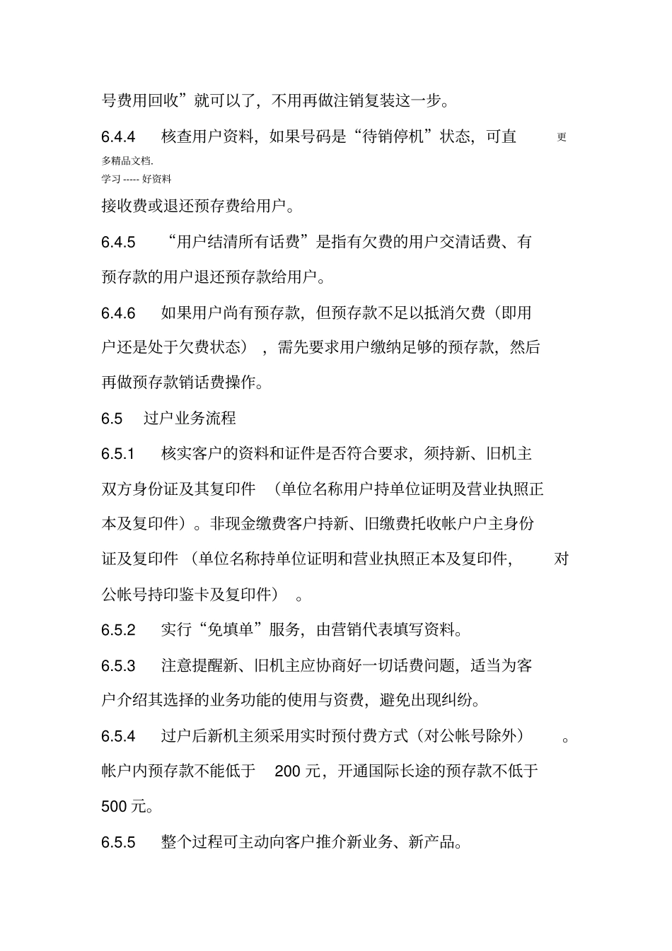 最新中国移动业务处理流程大全_第3页