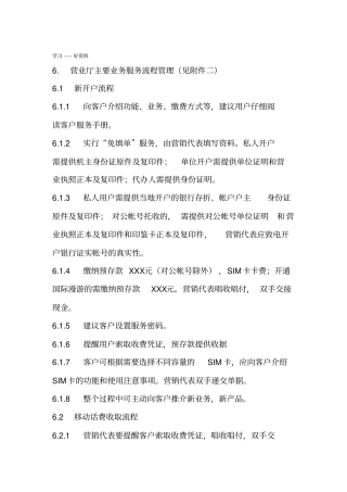 最新中国移动业务处理流程大全