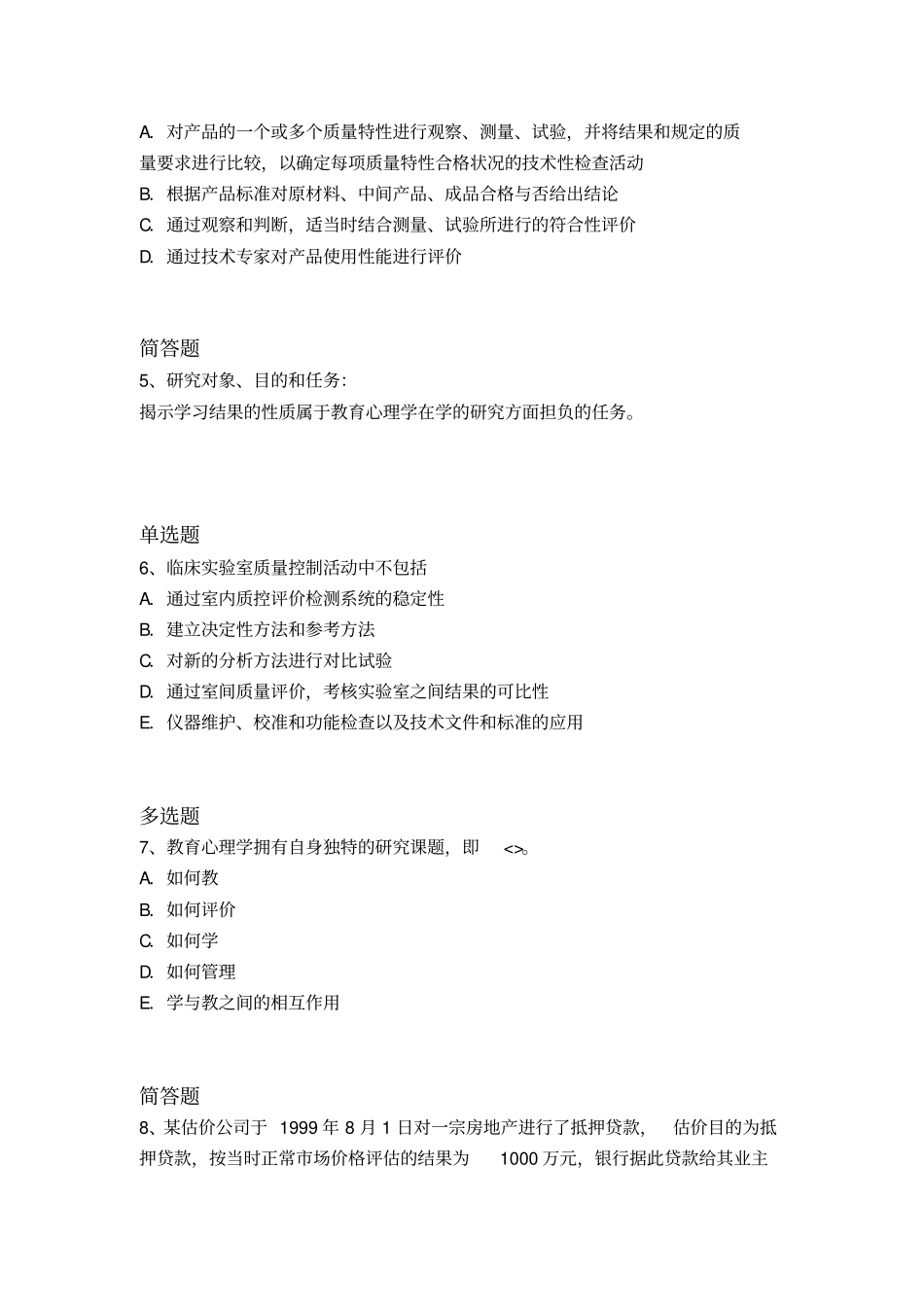 最新中学教育心理学重点题_第2页