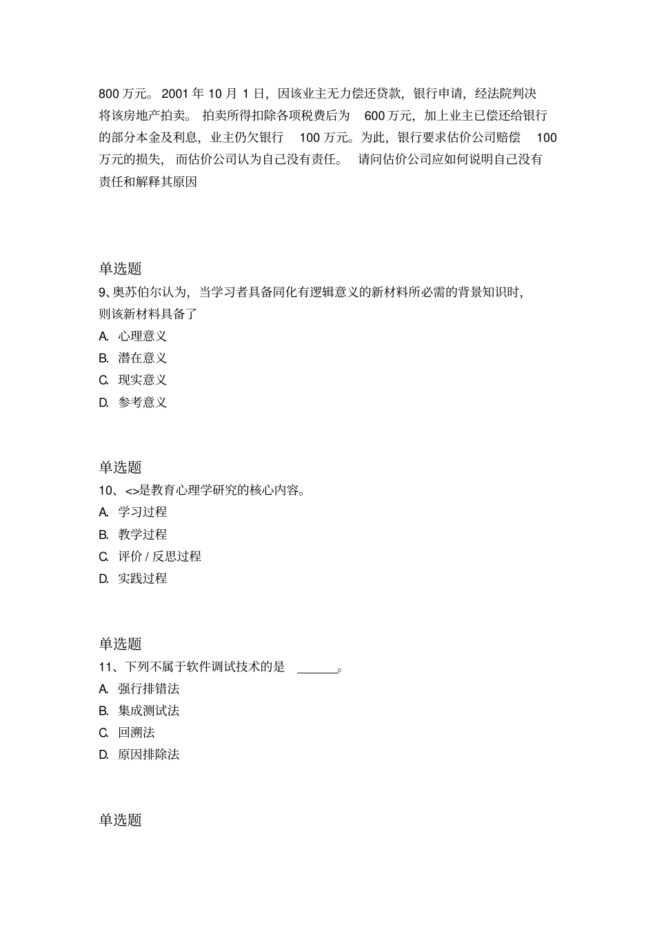 最新中学教育心理学重点题_第3页