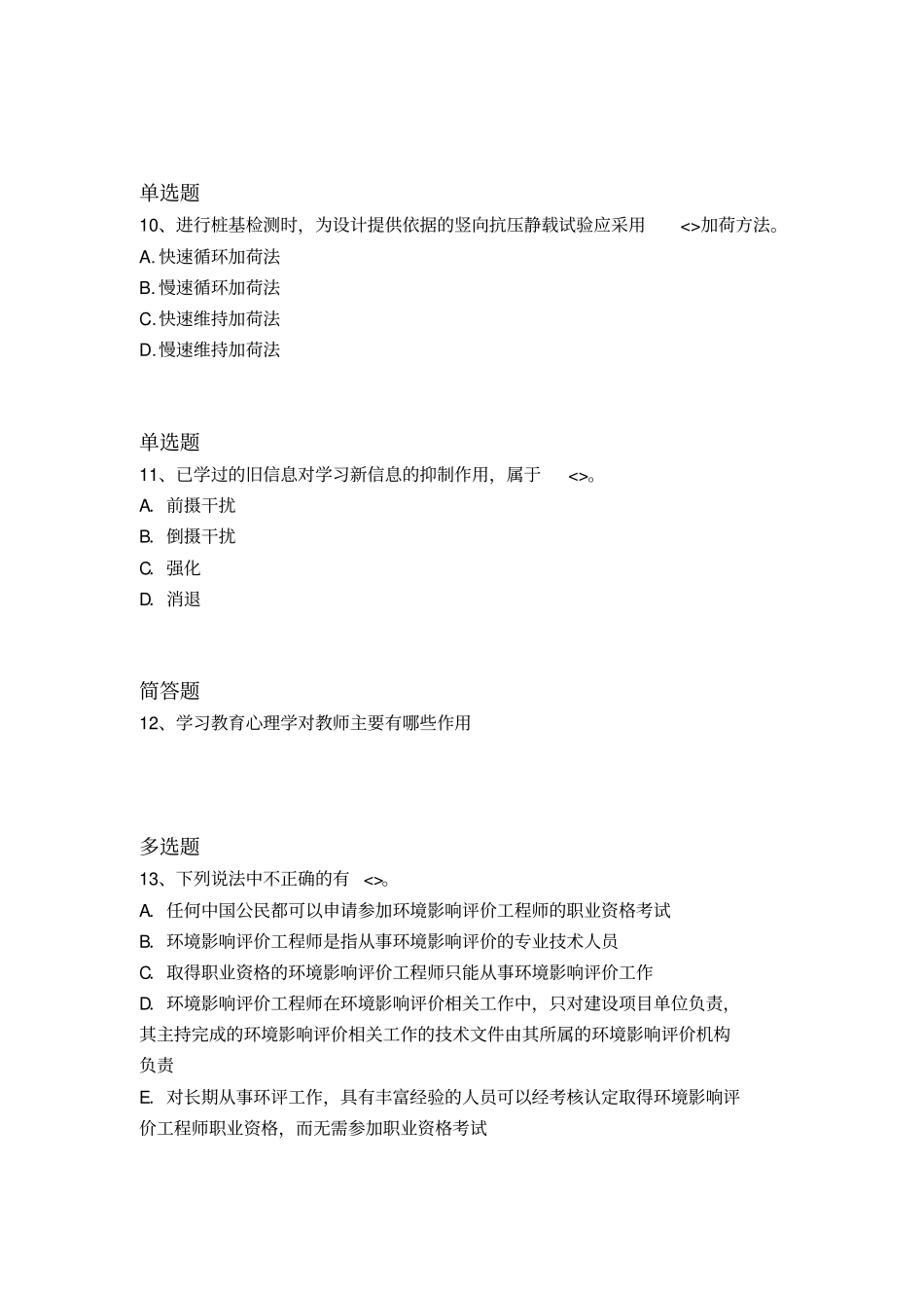 最新中学教育心理学重点题299_第3页