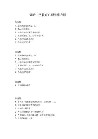 最新中学教育心理学重点题299