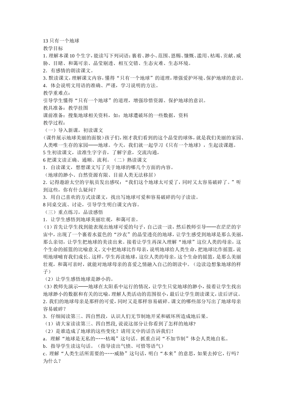 只有一个地球 _第1页