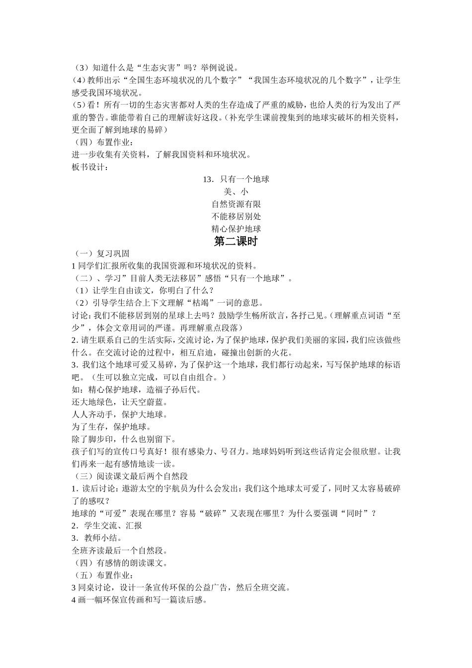 只有一个地球 _第2页