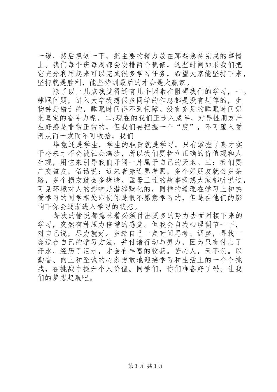 学习经验交流演讲稿和稿 (2)_第3页