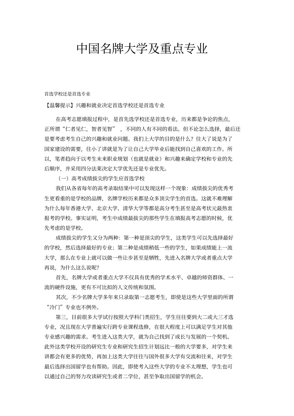 最新中国名牌大学及重点专业_第1页