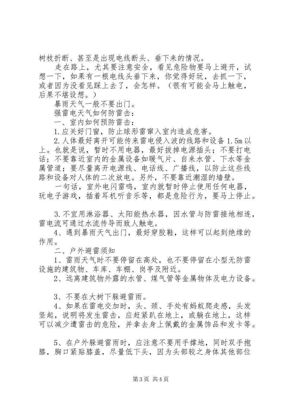 防溺水、防火等安全教育的讲话发言稿_第3页