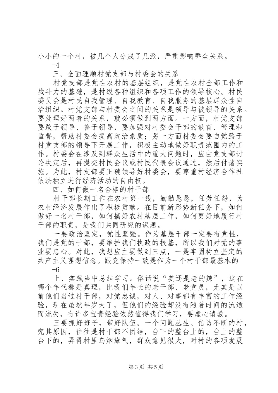 干部任前谈话会上的讲话发言稿范文_第3页