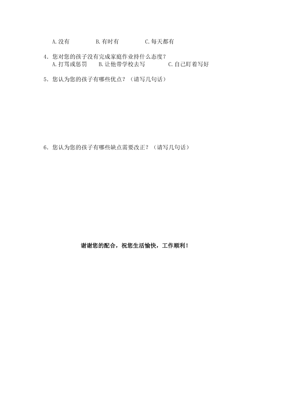 小学生学习习惯的调查问卷_第2页
