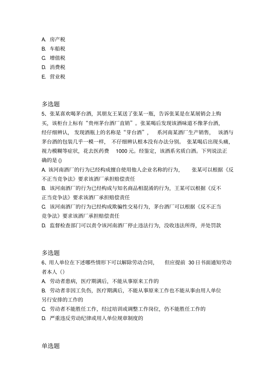 最新中级经济基础复习题222x_第2页