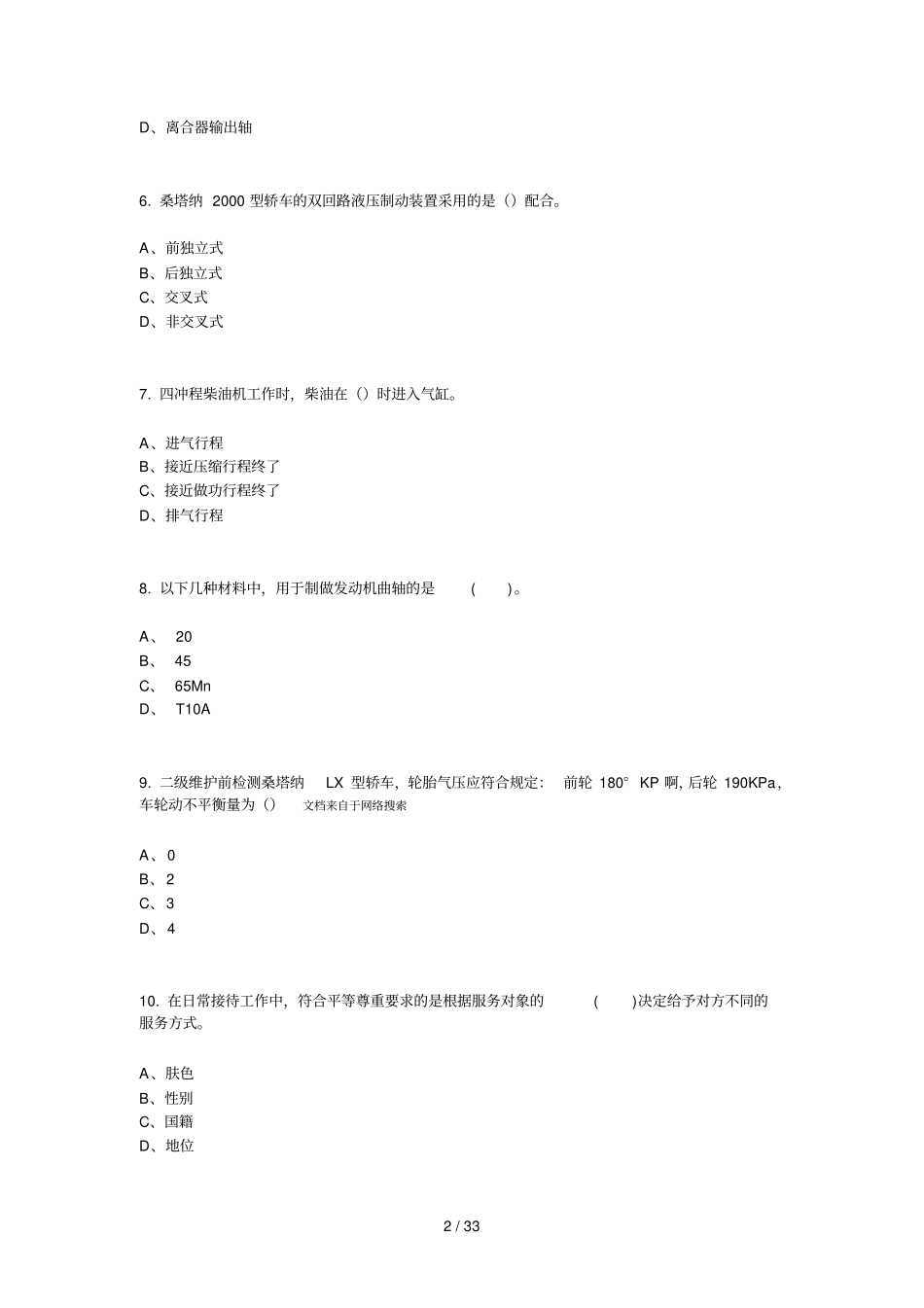 最新中级汽车维修工考试试题八_第2页