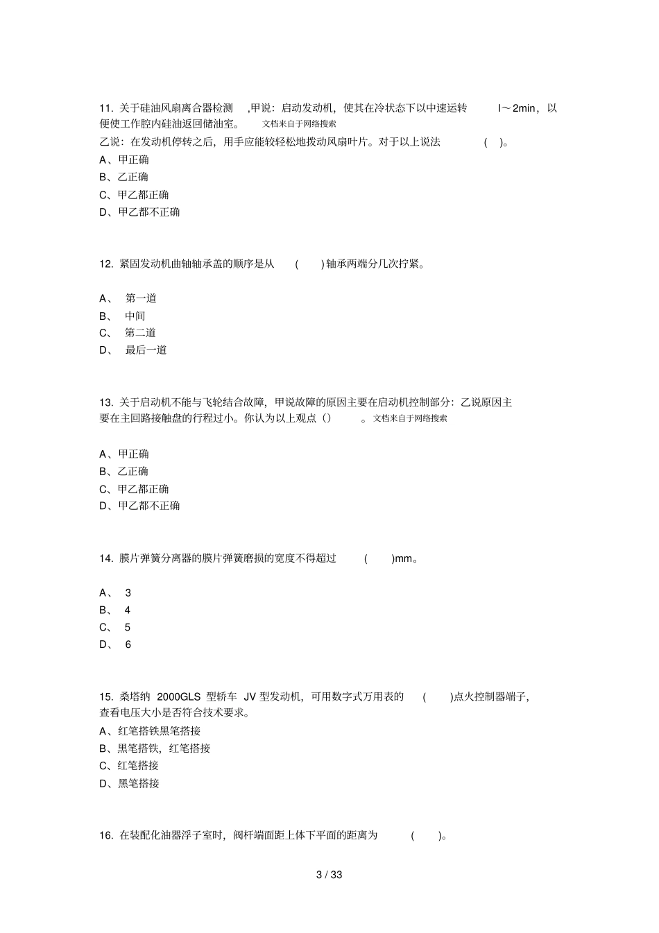 最新中级汽车维修工考试试题八_第3页