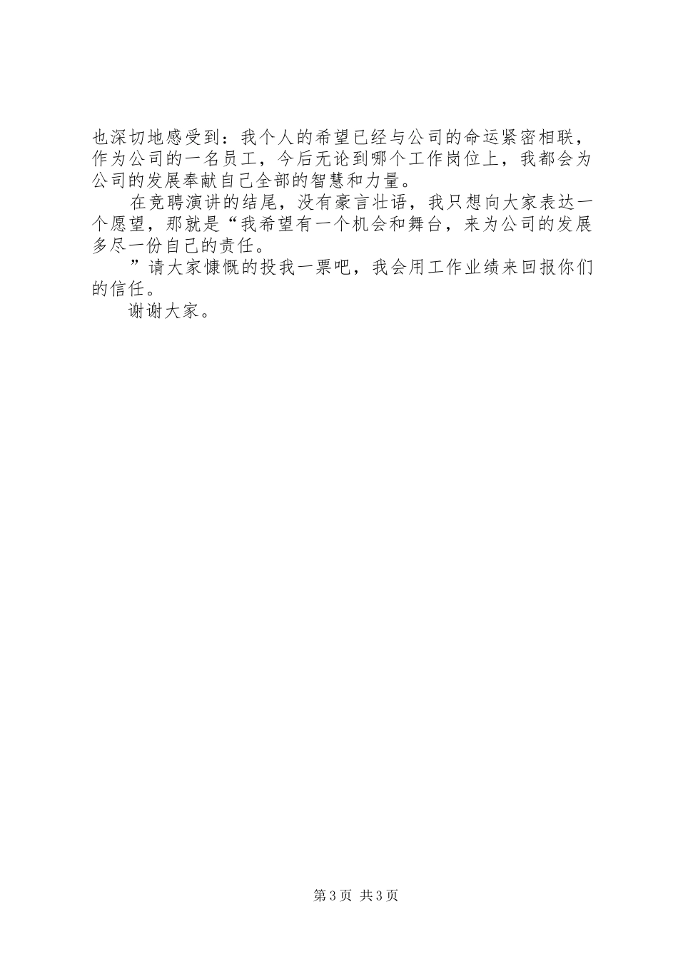 公司办公室协助主任岗位竞职演讲稿 (4)_第3页