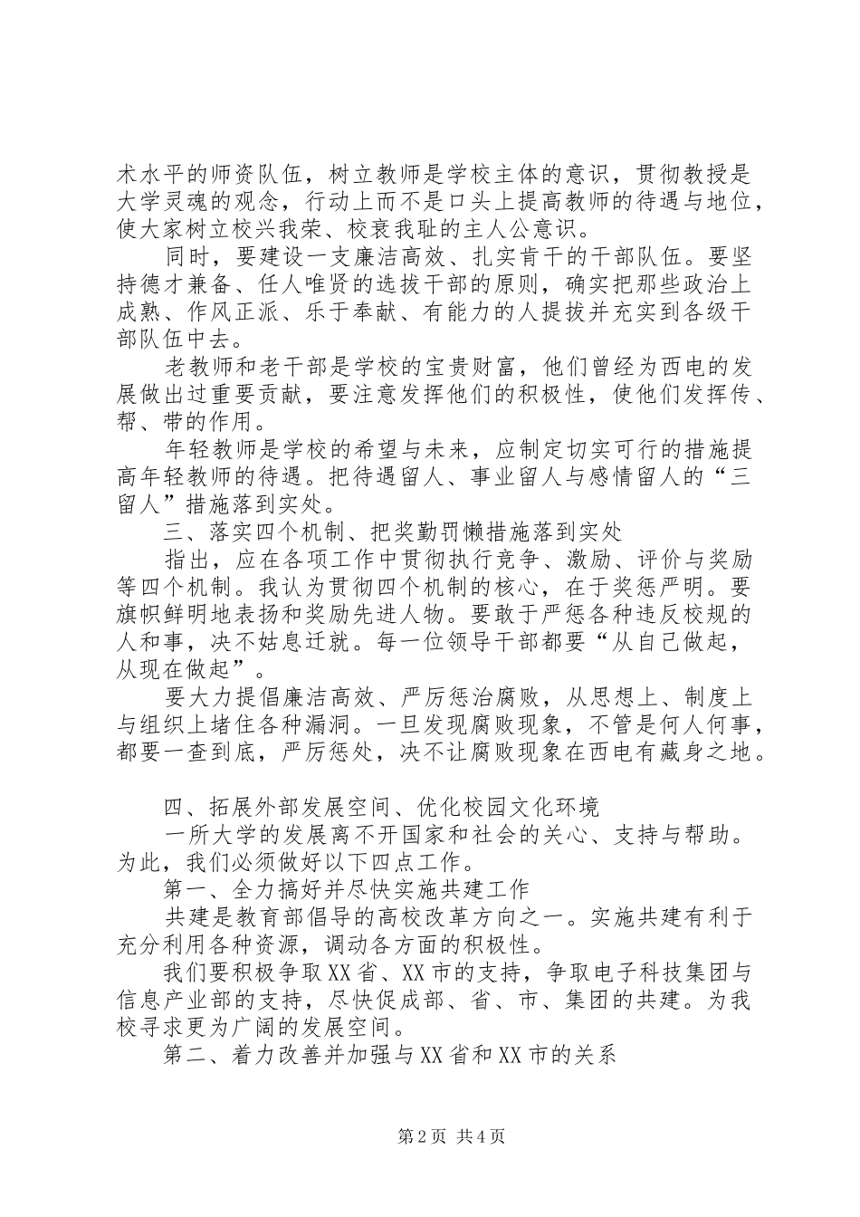 学校长们的就职演讲稿 (2)_第2页