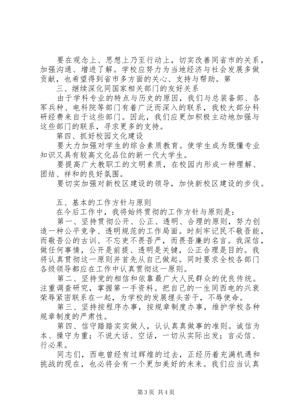 学校长们的就职演讲稿 (2)_第3页