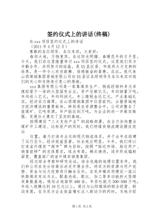 签约仪式上的讲话(终稿) (4)