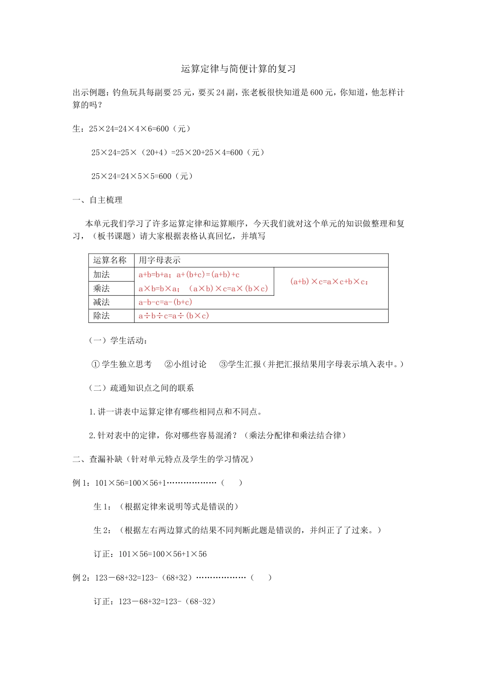 运算定律与简便计算的复习_第1页