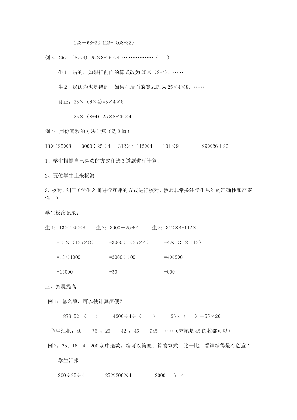 运算定律与简便计算的复习_第2页